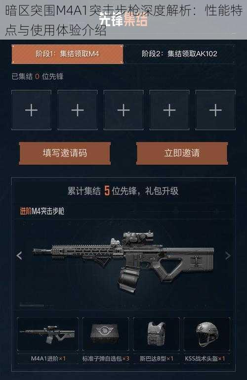 暗区突围M4A1突击步枪深度解析：性能特点与使用体验介绍