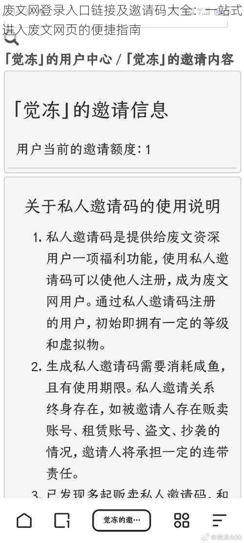 废文网登录入口链接及邀请码大全：一站式进入废文网页的便捷指南