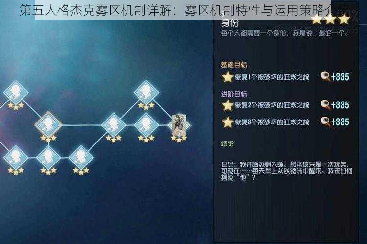 第五人格杰克雾区机制详解：雾区机制特性与运用策略介绍