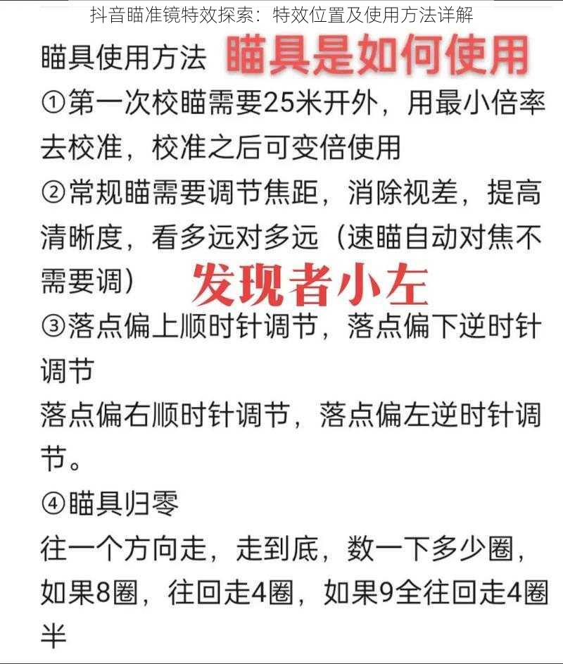 抖音瞄准镜特效探索：特效位置及使用方法详解