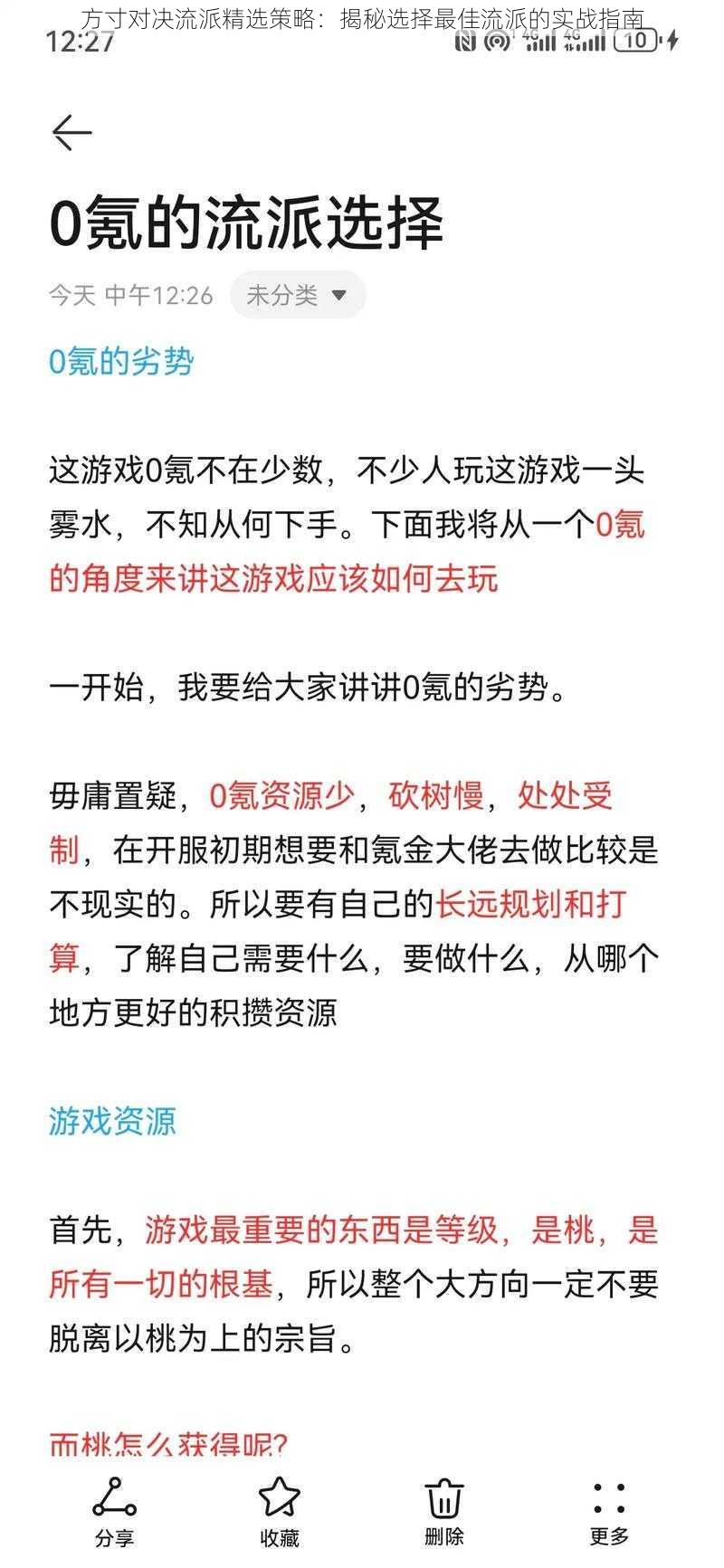 方寸对决流派精选策略：揭秘选择最佳流派的实战指南