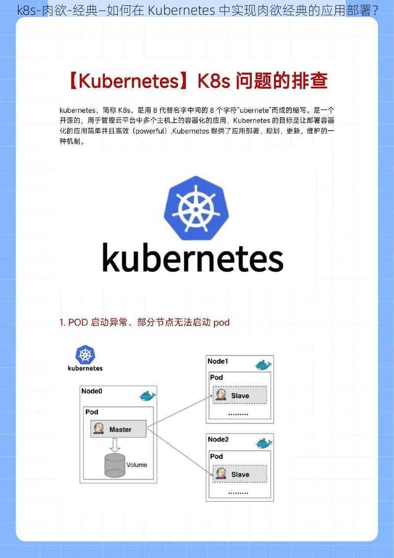 k8s-肉欲-经典—如何在 Kubernetes 中实现肉欲经典的应用部署？