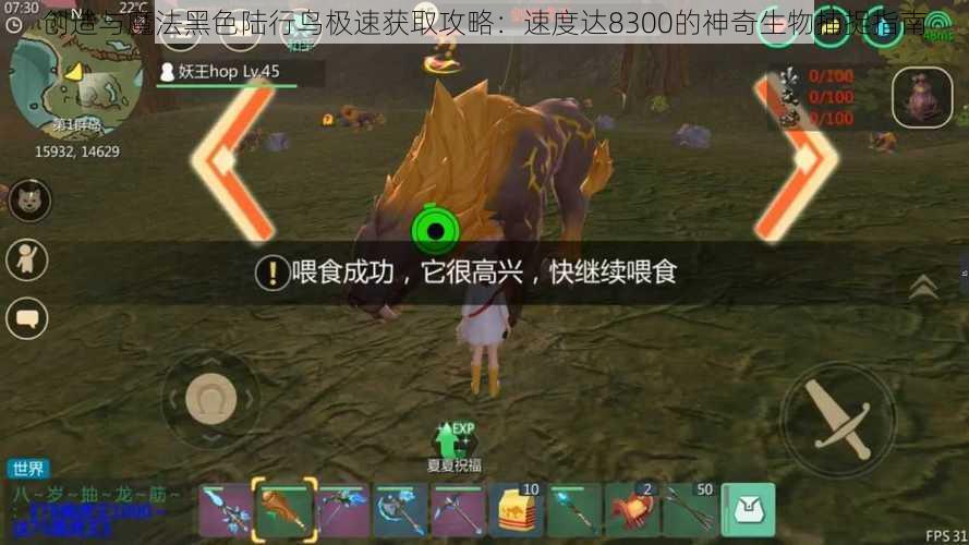 创造与魔法黑色陆行鸟极速获取攻略：速度达8300的神奇生物捕捉指南