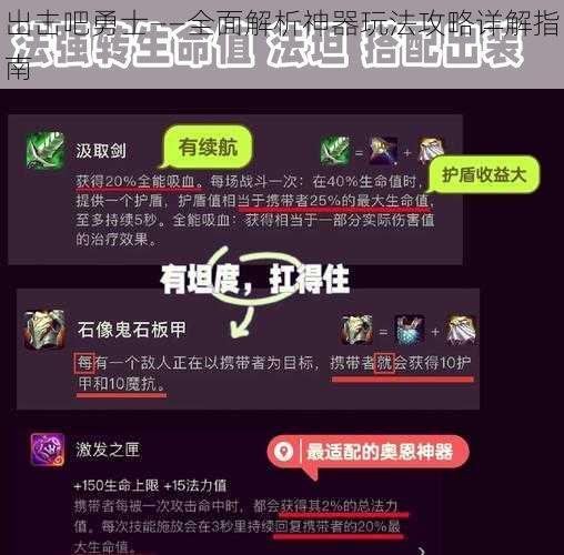 出击吧勇士——全面解析神器玩法攻略详解指南