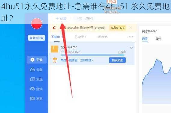 4hu51永久免费地址-急需谁有4hu51 永久免费地址？