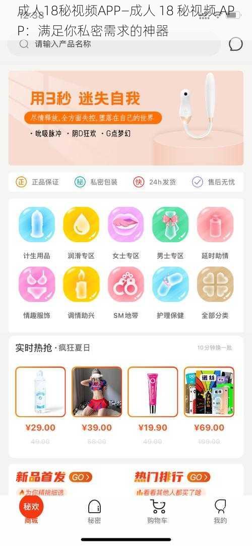 成人18秘视频APP—成人 18 秘视频 APP：满足你私密需求的神器