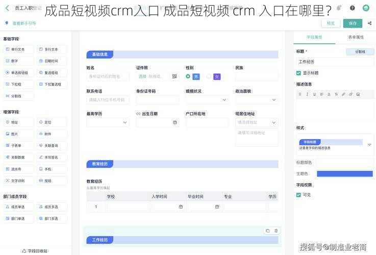 成品短视频crm入口 成品短视频 crm 入口在哪里？