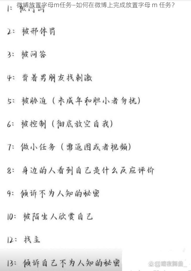 微博放置字母m任务—如何在微博上完成放置字母 m 任务？