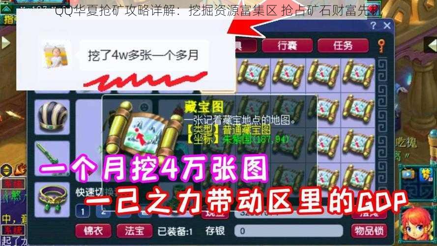 QQ华夏抢矿攻略详解：挖掘资源富集区 抢占矿石财富先机