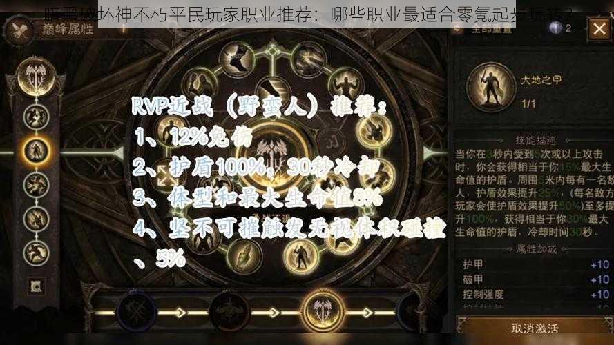 暗黑破坏神不朽平民玩家职业推荐：哪些职业最适合零氪起步玩转？