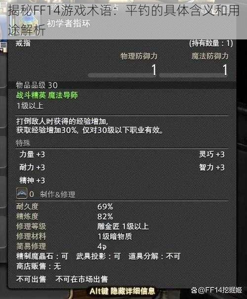 揭秘FF14游戏术语：平钓的具体含义和用途解析