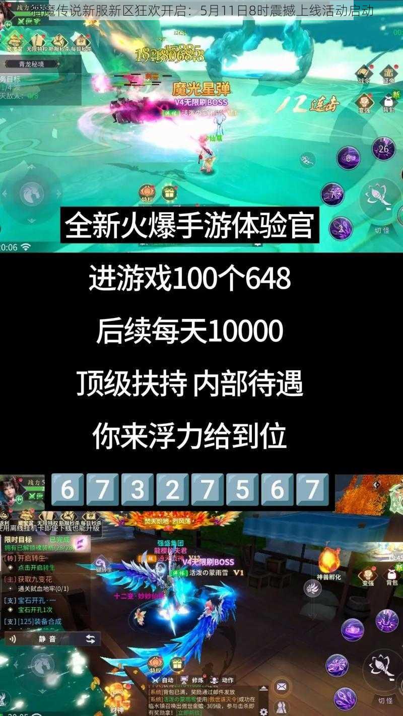 猎魔传说新服新区狂欢开启：5月11日8时震撼上线活动启动