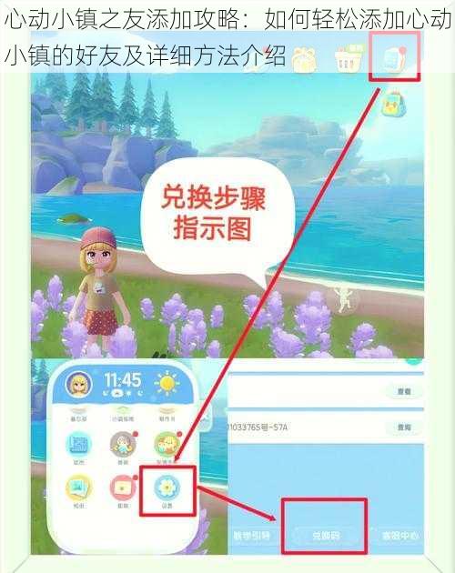 心动小镇之友添加攻略：如何轻松添加心动小镇的好友及详细方法介绍