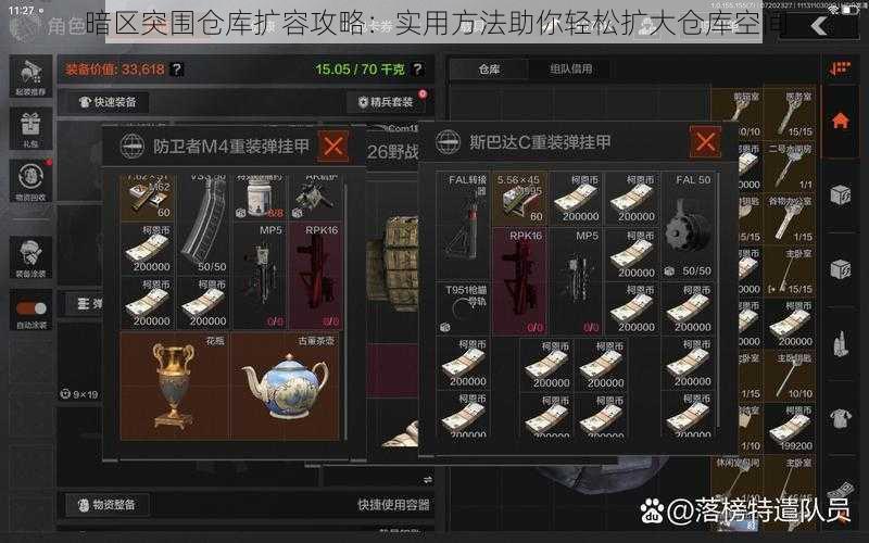 暗区突围仓库扩容攻略：实用方法助你轻松扩大仓库空间