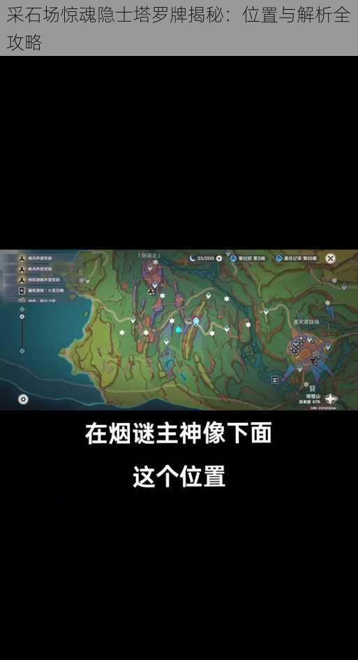 采石场惊魂隐士塔罗牌揭秘：位置与解析全攻略