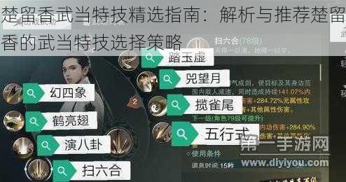 楚留香武当特技精选指南：解析与推荐楚留香的武当特技选择策略