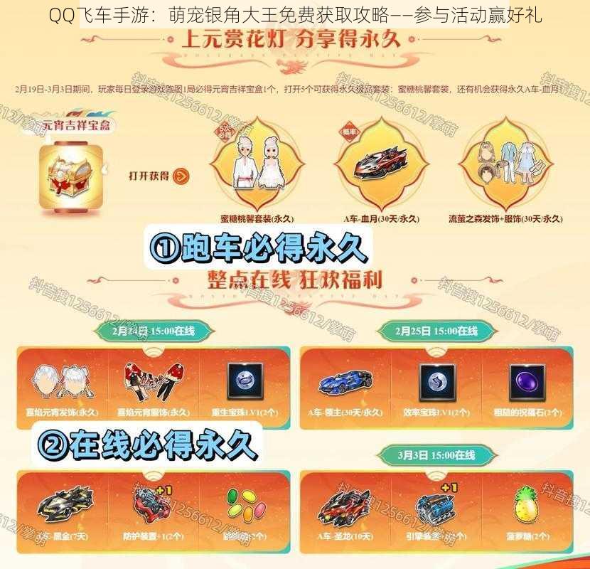 QQ飞车手游：萌宠银角大王免费获取攻略——参与活动赢好礼