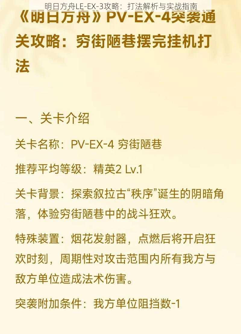 明日方舟LE-EX-3攻略：打法解析与实战指南