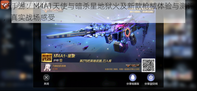 CF手游：M4A1天使与暗杀星地狱火及新款枪械体验与测评，真实战场感受