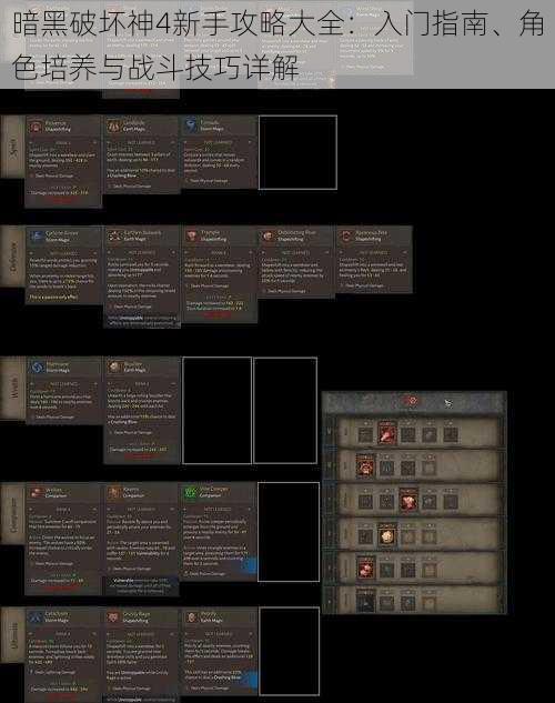 暗黑破坏神4新手攻略大全：入门指南、角色培养与战斗技巧详解