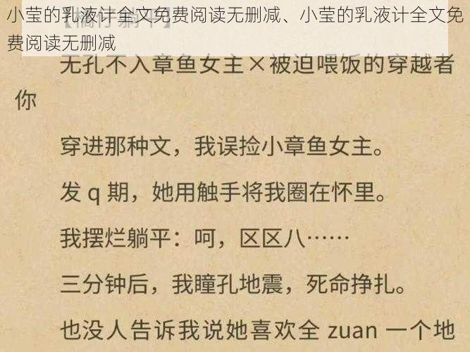 小莹的乳液计全文免费阅读无删减、小莹的乳液计全文免费阅读无删减