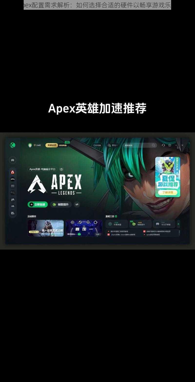 Apex配置需求解析：如何选择合适的硬件以畅享游戏乐趣