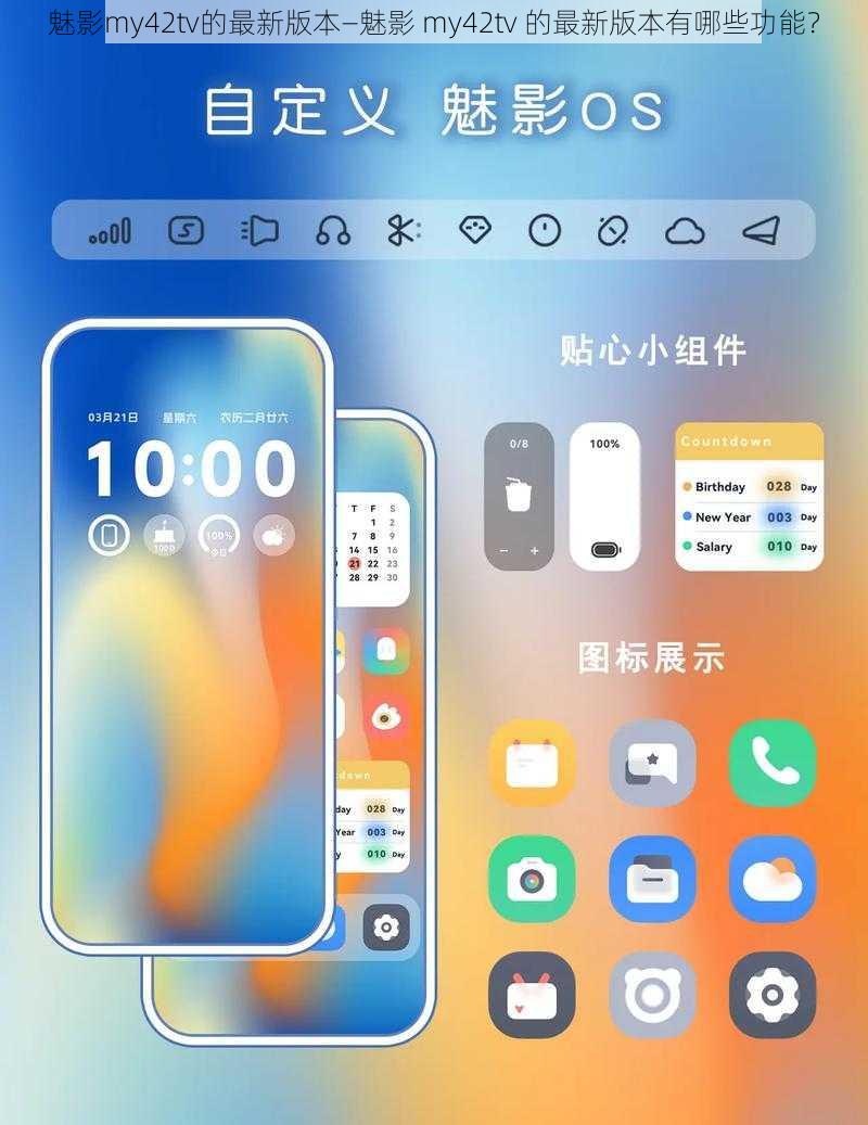 魅影my42tv的最新版本—魅影 my42tv 的最新版本有哪些功能？