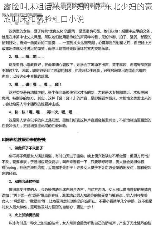 露脸叫床粗话东北少妇小说-东北少妇的豪放叫床和露脸粗口小说