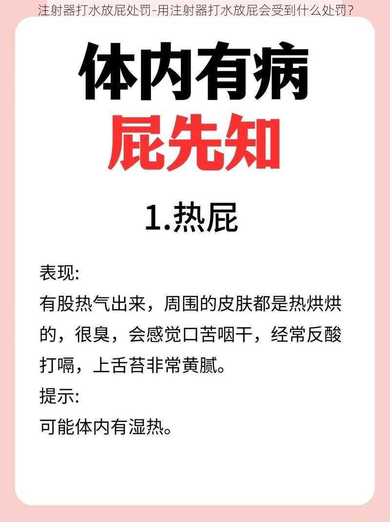 注射器打水放屁处罚-用注射器打水放屁会受到什么处罚？