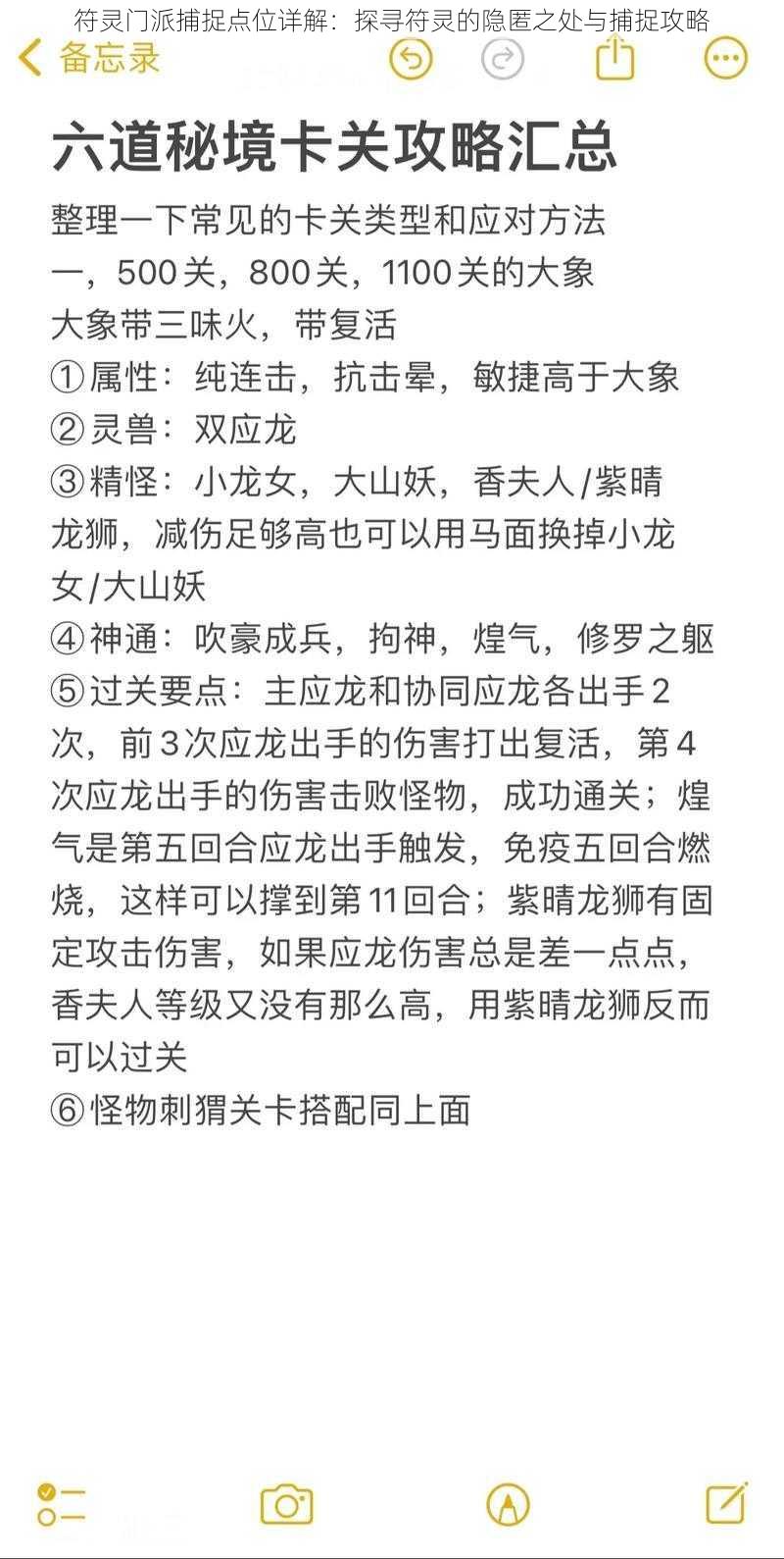 符灵门派捕捉点位详解：探寻符灵的隐匿之处与捕捉攻略