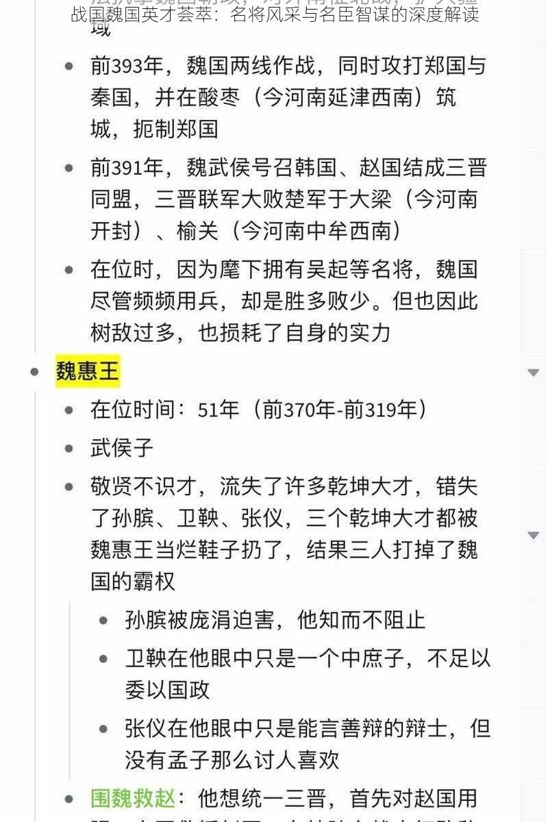 战国魏国英才荟萃：名将风采与名臣智谋的深度解读