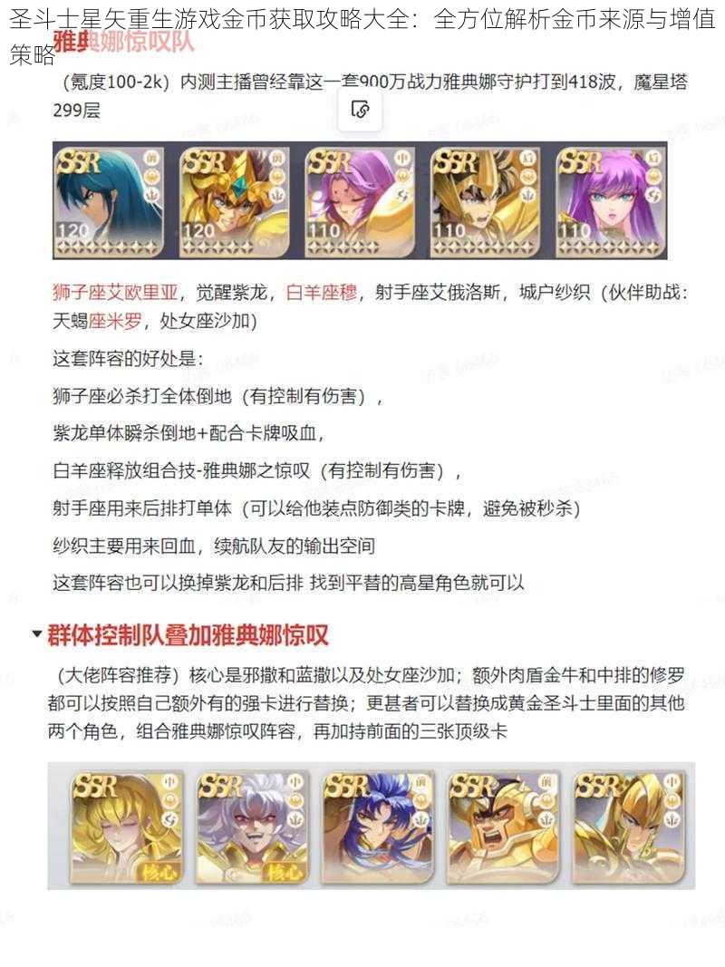 圣斗士星矢重生游戏金币获取攻略大全：全方位解析金币来源与增值策略