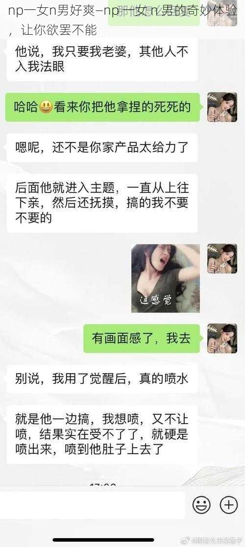 np一女n男好爽—np 一女 n 男的奇妙体验，让你欲罢不能