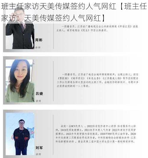 班主任家访天美传媒签约人气网红【班主任家访：天美传媒签约人气网红】