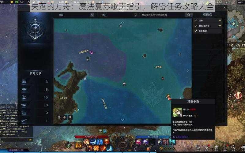 失落的方舟：魔法复苏歌声指引，解密任务攻略大全