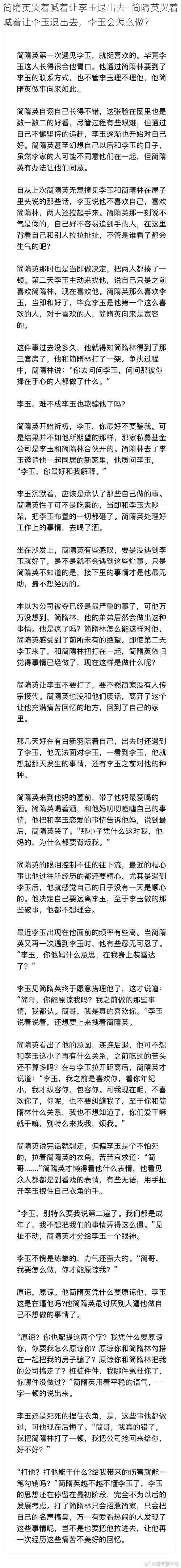 简隋英哭着喊着让李玉退出去—简隋英哭着喊着让李玉退出去，李玉会怎么做？