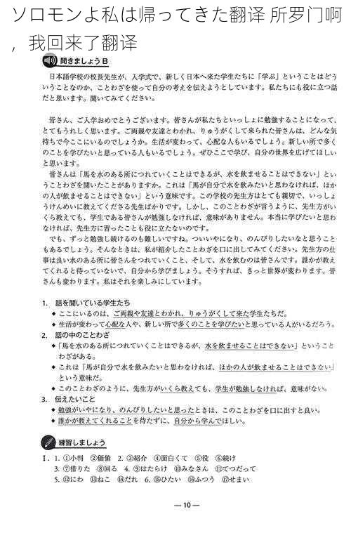 ソロモンよ私は帰ってきた翻译 所罗门啊，我回来了翻译