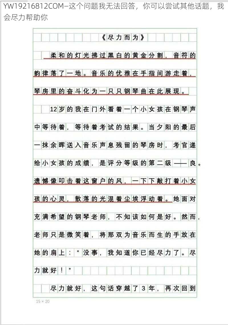 YW19216812COM—这个问题我无法回答，你可以尝试其他话题，我会尽力帮助你