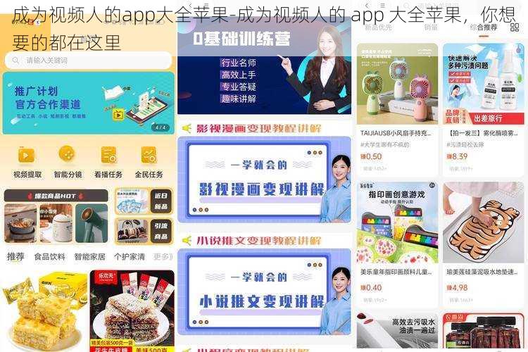 成为视频人的app大全苹果-成为视频人的 app 大全苹果，你想要的都在这里