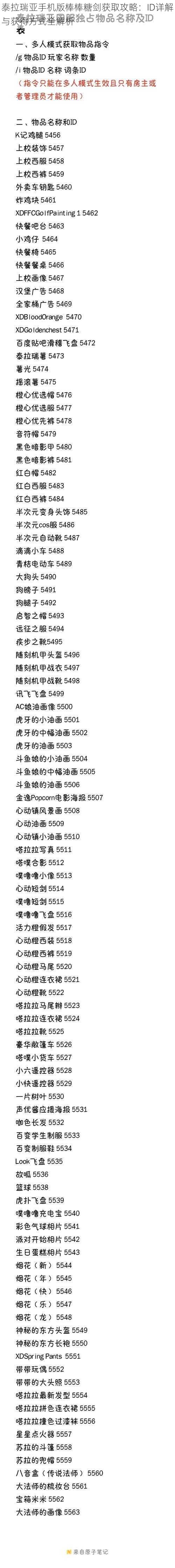 泰拉瑞亚手机版棒棒糖剑获取攻略：ID详解与获得方式全解析