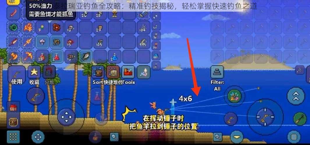 泰拉瑞亚钓鱼全攻略：精准钓技揭秘，轻松掌握快速钓鱼之道