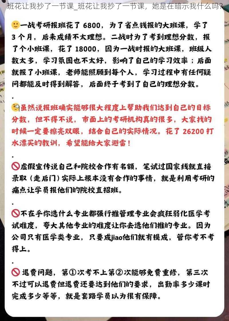 班花让我抄了一节课_班花让我抄了一节课，她是在暗示我什么吗？