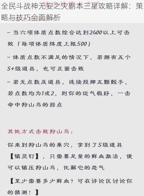 全民斗战神无妄之灾副本三星攻略详解：策略与技巧全面解析