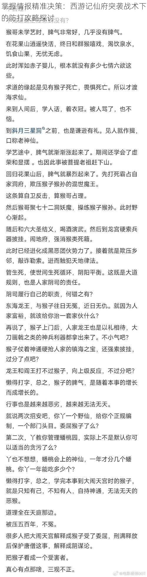 掌握情报精准决策：西游记仙府突袭战术下的防打攻略探讨