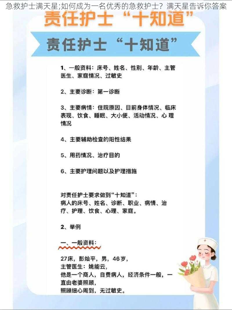 急救护士满天星;如何成为一名优秀的急救护士？满天星告诉你答案