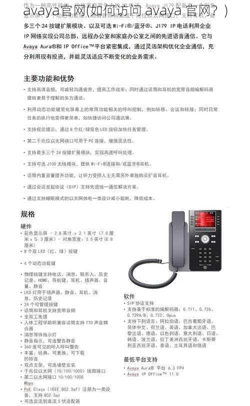 avaya官网(如何访问 avaya 官网？)