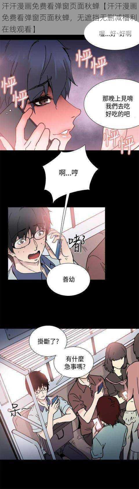 汗汗漫画免费看弹窗页面秋蝉【汗汗漫画免费看弹窗页面秋蝉，无遮挡无删减福利在线观看】