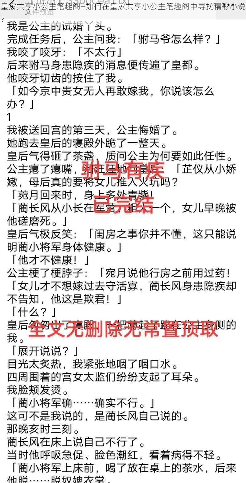 皇家共享小公主笔趣阁—如何在皇家共享小公主笔趣阁中寻找精彩小说？