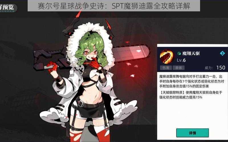 赛尔号星球战争史诗：SPT魔狮迪露全攻略详解