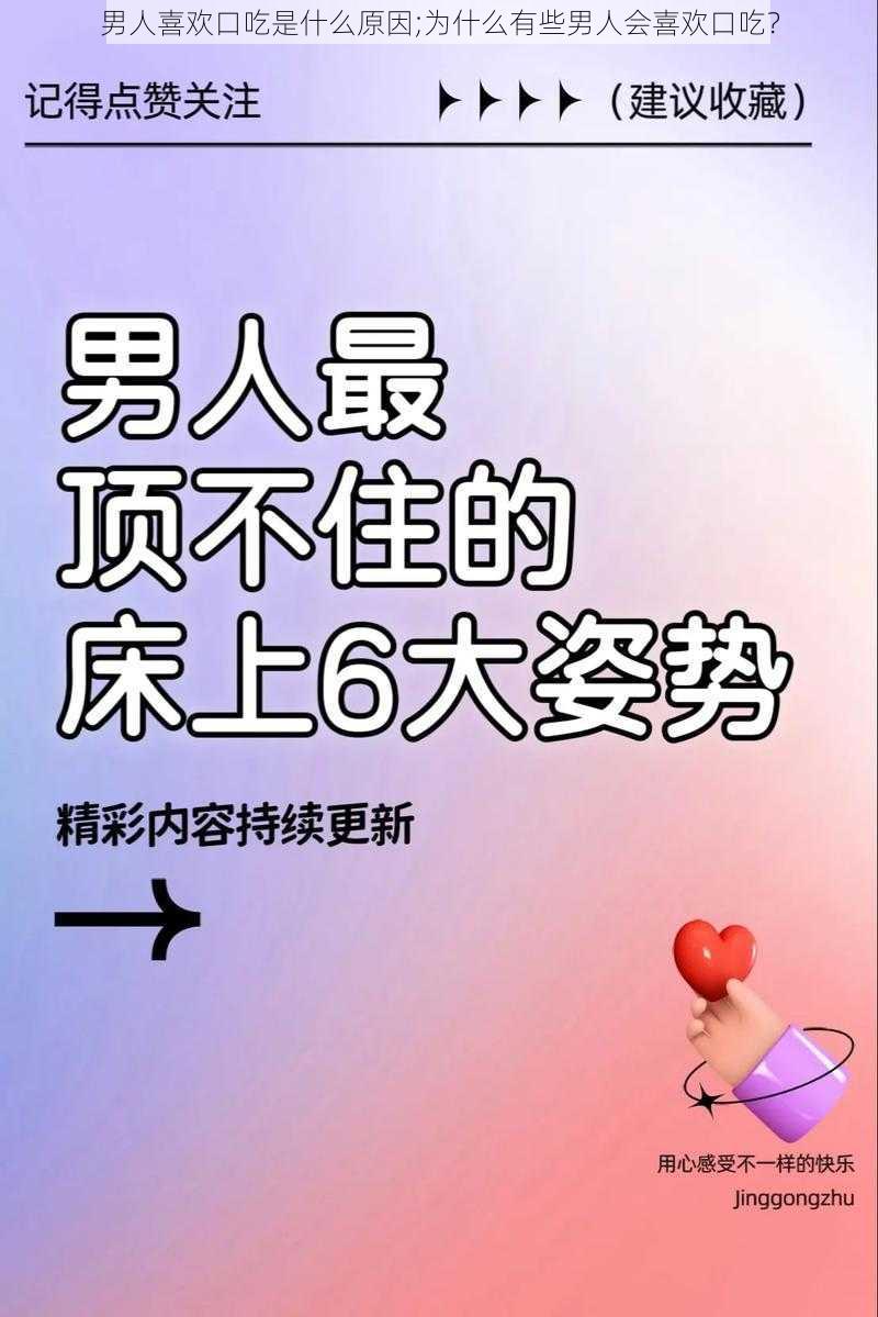 男人喜欢口吃是什么原因;为什么有些男人会喜欢口吃？